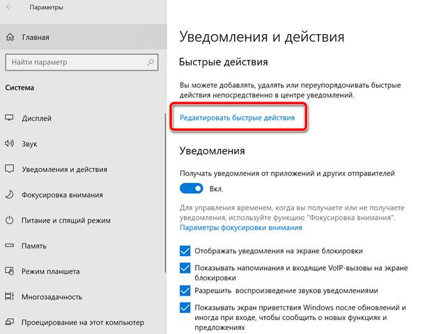 Настройка центра действий и уведомлений в Windows 10