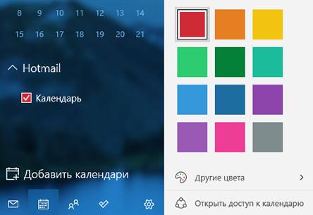 Добавление цвета в календарь Windows 10