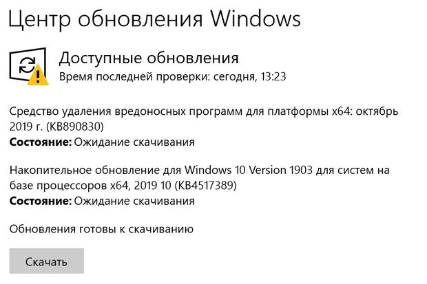 Загрузка обновлений системы Windows 10