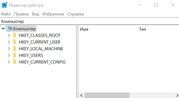 Главная страница редактора реестра в системе Windows 10