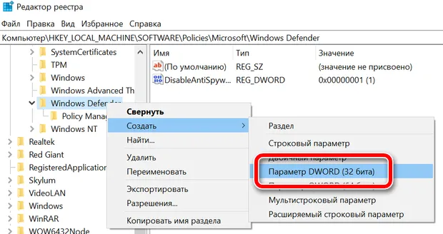 Создание параметра реестра для отключения защитника Windows