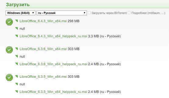 Страница загрузки пакета программ LibreOffice