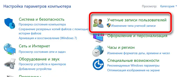 Апплет управления учетными записями пользователей Windows