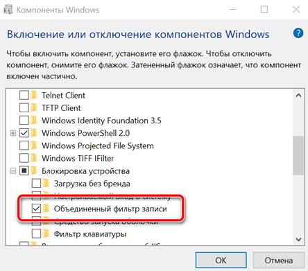 Включение фильтра защиты от записи в Windows 10