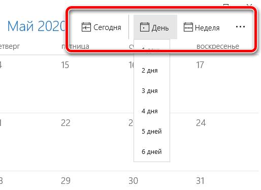 Выбор режима для календаря Windows 10