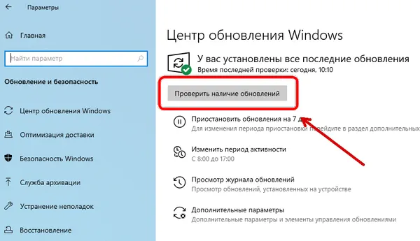 Запуск проверки обновлений в системе Windows