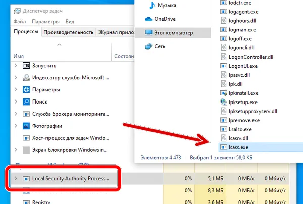 Процесс lsass.exe в диспетчере задач Windows 10