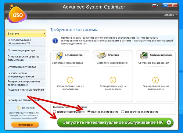 Запуск обслуживания системы Windows 10 с помощью Advanced System Optimizer