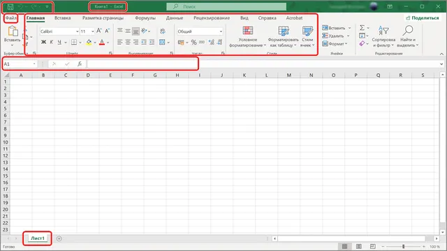 Рабочее окно в приложении Excel