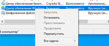 Остановка службы центра обновлений Windows 10