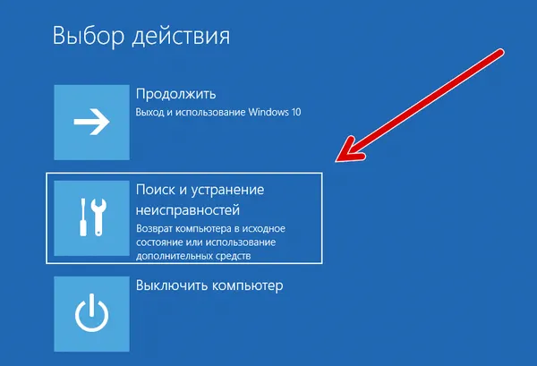 Запуск режима поиска и устранения неисправностей Windows 10