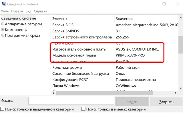 Сведения о материнской плате компьютера в системном окне Windows