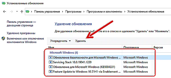 Удаление обновлений в системе Windows