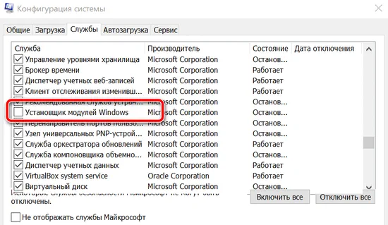 Управление службой установки модулей Windows 10