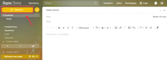 Создание и отправка сообщения e-mail с помощью Яндекса
