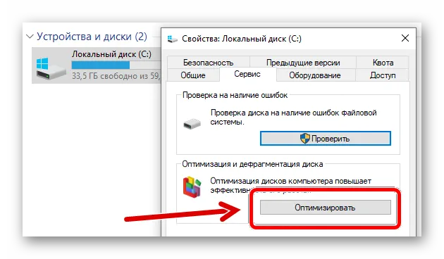 Запуск системной утилиты дефрагментации файлов в Windows 10