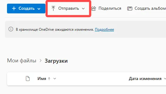 Кнопка отправки файла в OneDrive
