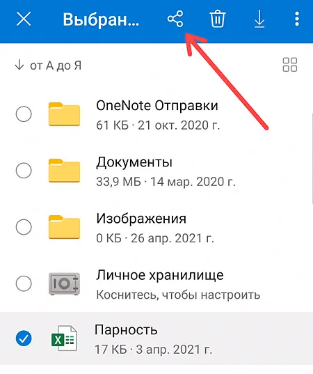Использование функции поделиться файлов в мобильном OneDrive