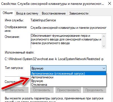 Windows 10 как отключить службу сенсорной клавиатуры
