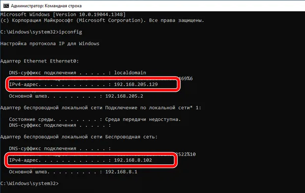 IP-адрес компьютера через командную строку Windows