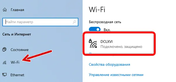Переход к свойствам доступной сети Wi-Fi