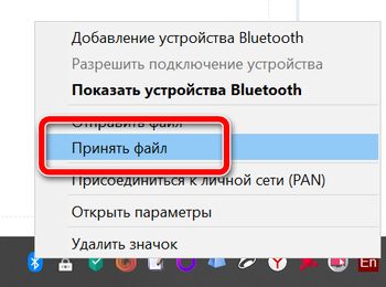 Запуск передачи файла на устройство Windows 10 через Bluetooth