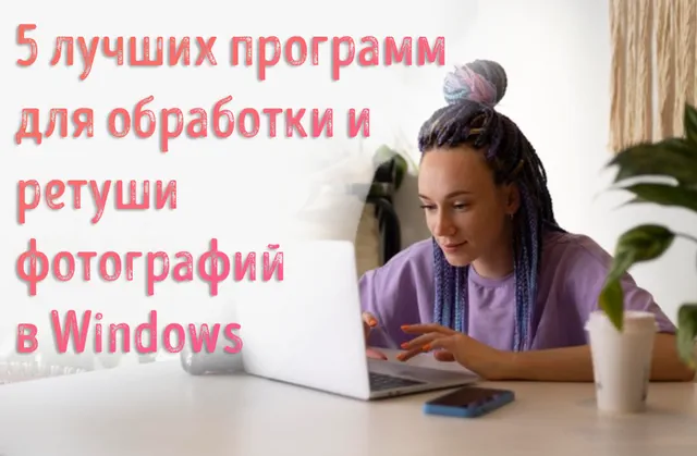 Девушка с дредами обрабатывает фотографии на ноутбуке