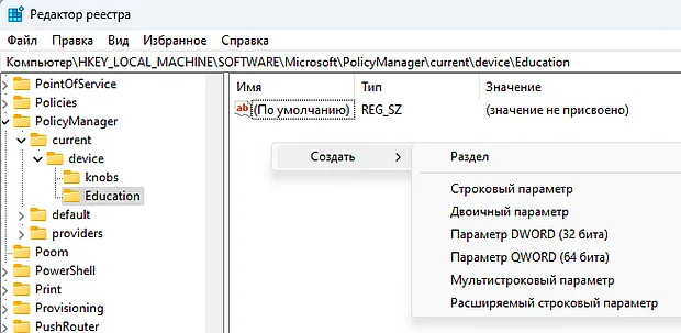 Создание нового параметра в реестре Windows 11