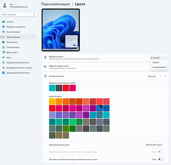 Персонализация цветового оформления Windows 11