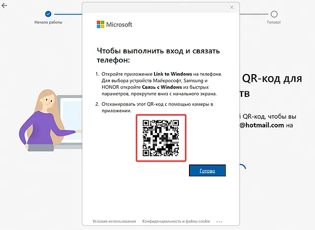 QR-код для связи смартфона Android с Windows 11