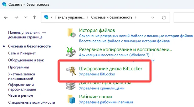 Переход к шифрованию диска с помощью BitLocker на Windows 11