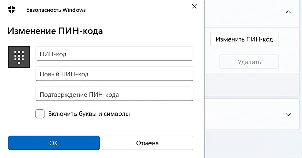 Экран обновления пин-кода в Windows 11