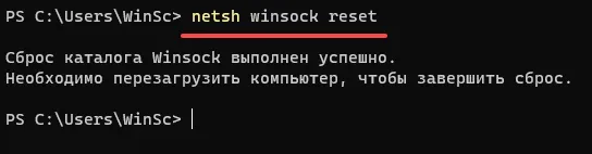 Запуск сброса каталога Winsock