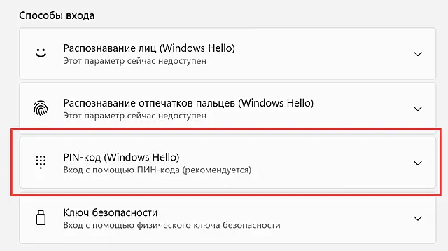 Настройка входа с помощью Windows Hello