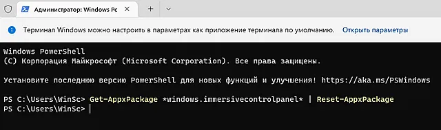 Сброс настроек приложения в Windows 11 через терминал