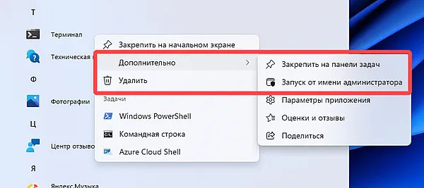 Запуск терминала от имени администратора через стартовое меню Windows