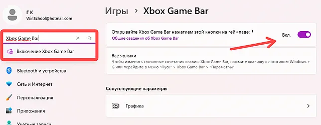 Проверка активности Xbox Game Bar