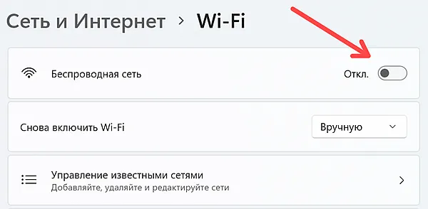 Включение Wi-Fi через параметры Windows