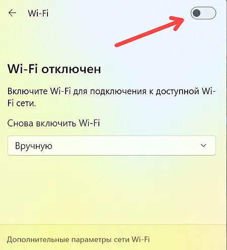 Экран быстрого включения связи Wi-Fi на компьютере с Windows 11