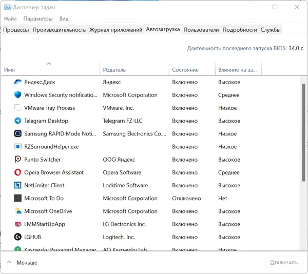 Вкладка автозагрузки программ в диспетчере задач Windows 11