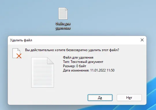 Безвозвратное удаление файла с рабочего стола системы Windows 11