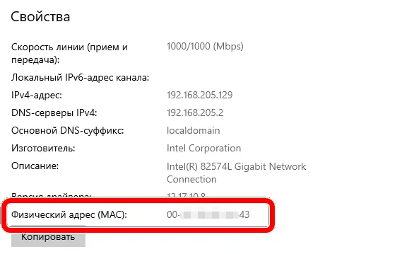 Получение информации об MAC-адресе компьютера