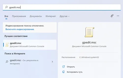 Запуск окна групповой политики в Windows 11