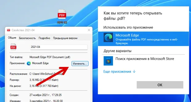 Как поменять стандартное приложение для файлов в Windows 11
