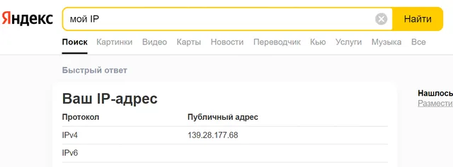 Получение IP адреса по запросу в Яндексе