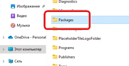 Папка пакетов оформления в Windows