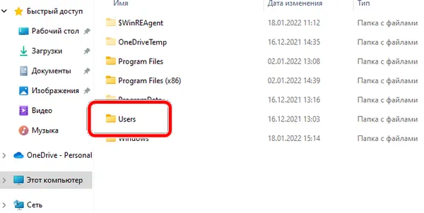 Папка с файлами пользователей в системе Windows