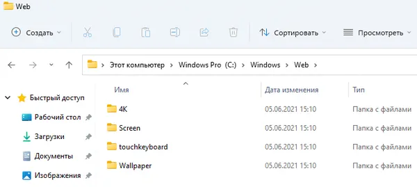Список папок с обоями рабочего стола Windows