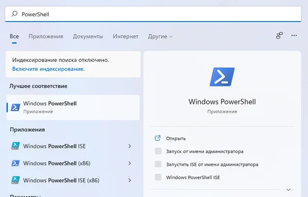 Запуск PowerShell в системе Windows 11