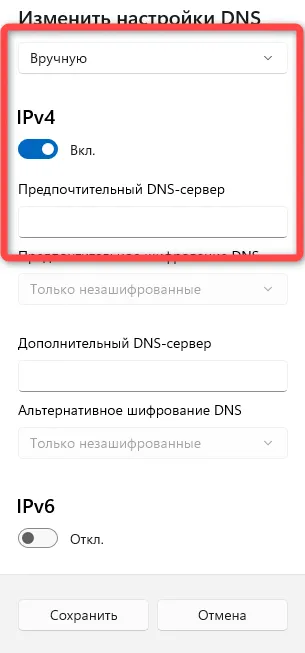Предпочитаемый DNS